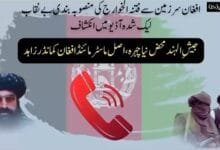 کیڈٹ کالج وانا پر حملے کی منصوبہ بندی — افغانستان سے؟ دعووں کا تفصیلی احوال