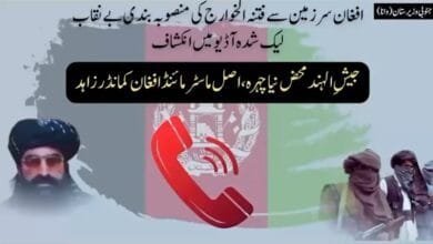 کیڈٹ کالج وانا پر حملے کی منصوبہ بندی — افغانستان سے؟ دعووں کا تفصیلی احوال