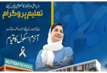 حکومت صوبے میں اسپیشل ایجوکیشن کی اہمیت کو تسلیم کرتی ہے اور آٹزم جیسے مخصوص مسائل کو حل کرنے کے لیے عملی اقدامات کر رہی ہے