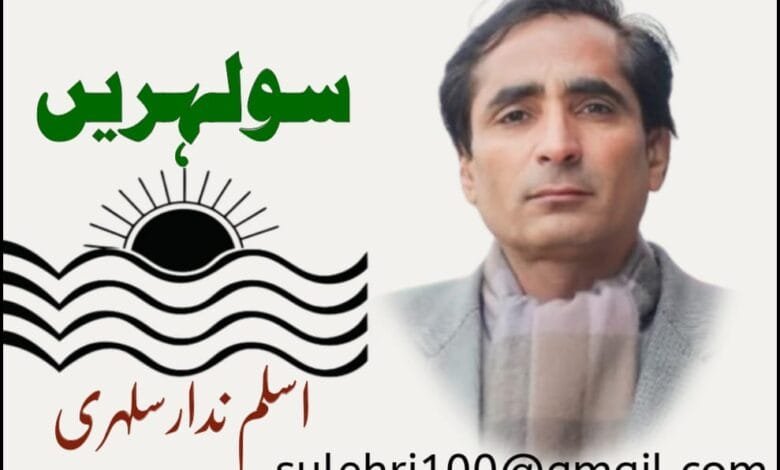 اسلم ندار سلہری