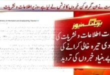 حکومت کا وادیٔ تیراہ کے حوالے سے گمراہ کن خبروں کا سختی سے نوٹس، جھوٹے دعووں کو بے بنیاد قرار دے دیا