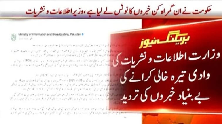 حکومت کا وادیٔ تیراہ کے حوالے سے گمراہ کن خبروں کا سختی سے نوٹس، جھوٹے دعووں کو بے بنیاد قرار دے دیا