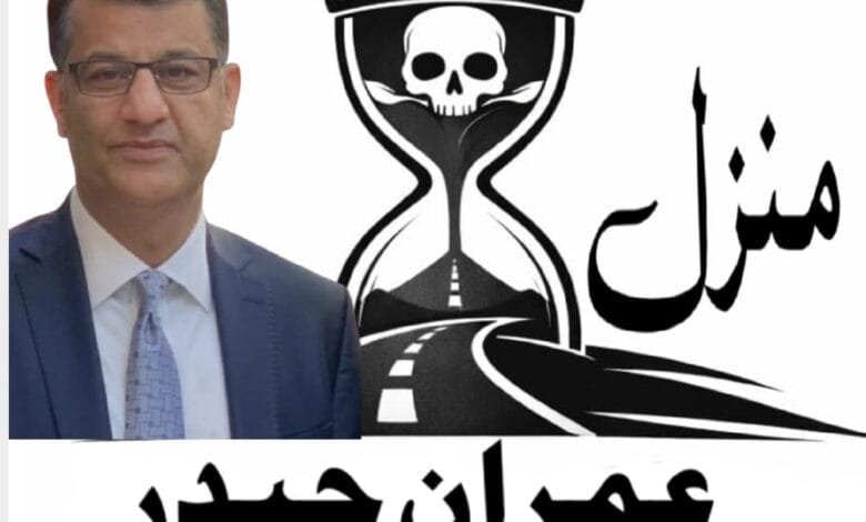 سٹاک ہوم سنڈروم،نیا سال اور پاکستانی عوام......عمران حیدر