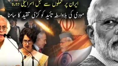 بھارت اور اسرائیل کا گٹھ جوڑ اور مسلم نسل کشی: وزیرِ اعظم مودی کو عالمی سطح پر شدید تنقید کا سامنا