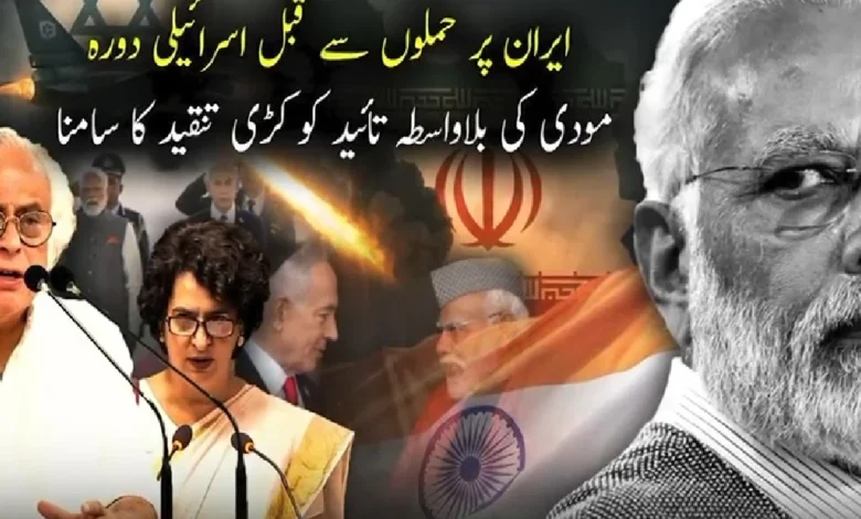 بھارت اور اسرائیل کا گٹھ جوڑ اور مسلم نسل کشی: وزیرِ اعظم مودی کو عالمی سطح پر شدید تنقید کا سامنا