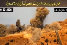 شوال، جنوبی وزیرستان میں آپریشن “غضب للحق” تیز، پاک فوج کی مؤثر کارروائیاں، افغان طالبان کی پوسٹ تباہ