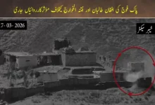 خیبر سیکٹر میں پاک افواج کی مؤثر کارروائیاں، افغان طالبان کی پوسٹیں تباہ، آپریشن "غضب للحق" جاری