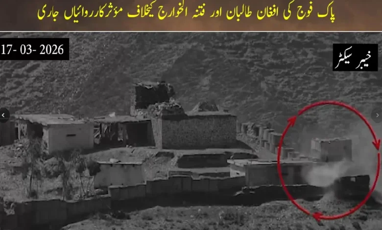 خیبر سیکٹر میں پاک افواج کی مؤثر کارروائیاں، افغان طالبان کی پوسٹیں تباہ، آپریشن "غضب للحق" جاری