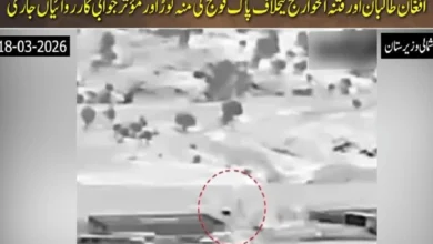 آپریشن غضب للحق: پاک افغان سرحد پر بروقت کارروائی، دشمن کی دراندازی کی بڑی کوشش ناکام