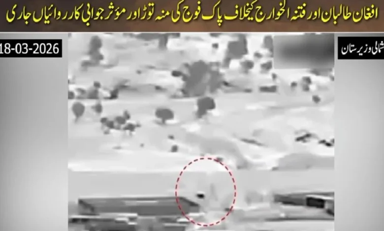 آپریشن غضب للحق: پاک افغان سرحد پر بروقت کارروائی، دشمن کی دراندازی کی بڑی کوشش ناکام