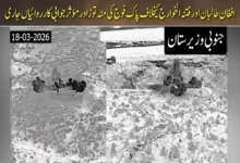 پاک فوج کی مؤثر کارروائیاں، شوال سے زرملان تک افغان طالبان کی پوسٹیں تباہ