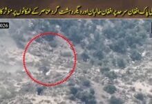 ارندو سیکٹر میں پاک فوج کا کامیاب انٹیلی جنس بیسڈ آپریشن، افغان طالبان کے ٹھکانے تباہ