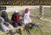 آپریشن غضب للحق جاری: چمن سیکٹر میں افغان طالبان کے خلاف کامیاب کارروائی، ایک ہلاک، تین گرفتار