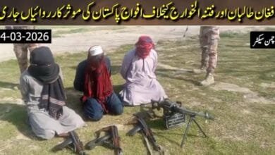 آپریشن غضب للحق جاری: چمن سیکٹر میں افغان طالبان کے خلاف کامیاب کارروائی، ایک ہلاک، تین گرفتار