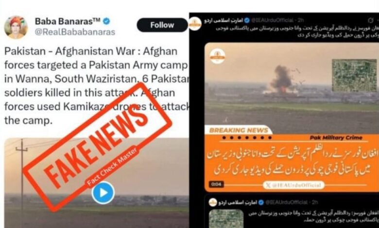 جعلی ویڈیو کے ذریعے پروپیگنڈا بے نقاب، جنوبی وزیرستان حملے کا دعویٰ غلط ثابت