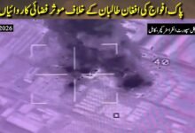 کابل اور ننگرہار میں پاک فضائیہ کی مؤثر کارروائیاں، دہشت گرد تنصیبات تباہ — آپریشن "غضب للحق" تیز