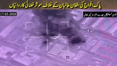 کابل اور ننگرہار میں پاک فضائیہ کی مؤثر کارروائیاں، دہشت گرد تنصیبات تباہ — آپریشن "غضب للحق" تیز