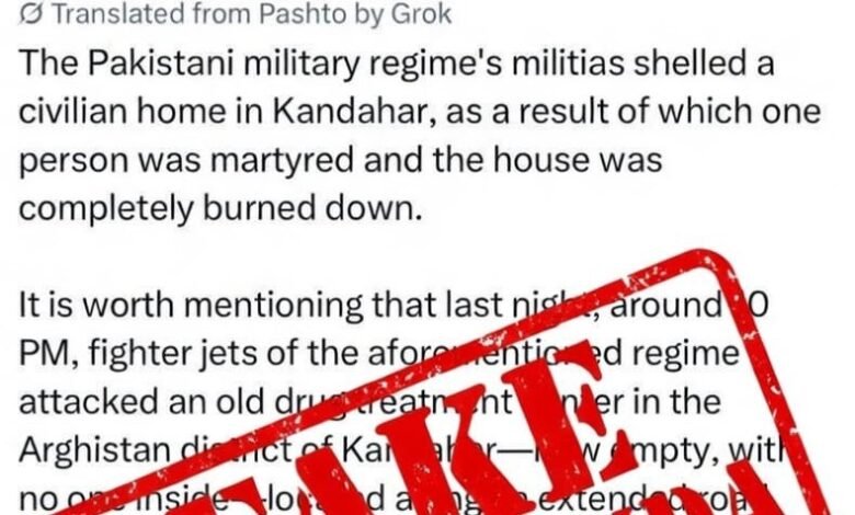 فیکٹ چیک: افغان طالبان کے الزامات مسترد، باجوڑ میں شہری آبادی پر حملے کی ذمہ داری کابل حکومت پر عائد