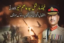 بھارتی فوج تمام تر وسائل کے باوجود پاکستان کو شکست نہیں دے سکتی، فیلڈ مارشل سید عاصم منیر