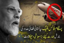 پہلگام فالس فلیگ،پاکستانی فضائی حدود کی بندش بھارت کیلئے بڑا معاشی دھچکا ثابت