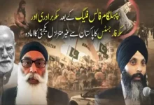 پہلگام فالس فلیگ کے بعد سکھ برادری اور سکھ فارجسٹس کا پاکستان سے غیر متزلزل یکجہتی کا اعادہ