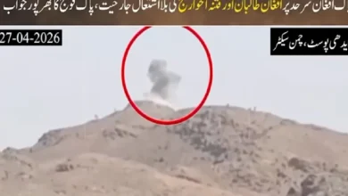 پاک افغان سرحد پر کشیدگی: افغان طالبان اور فتنہ الخوارج کی جارحیت، پاک فوج کا مؤثر جواب