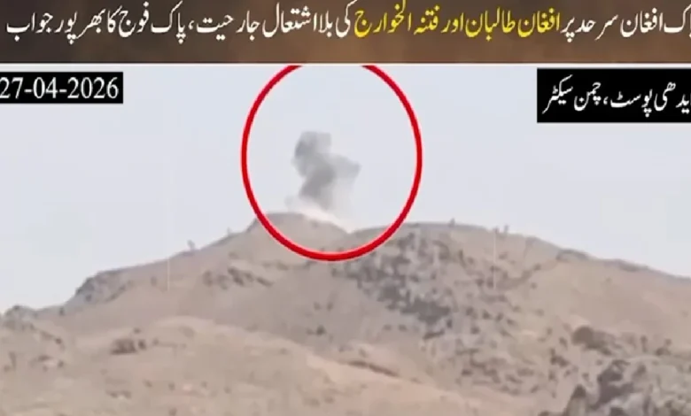 پاک افغان سرحد پر کشیدگی: افغان طالبان اور فتنہ الخوارج کی جارحیت، پاک فوج کا مؤثر جواب