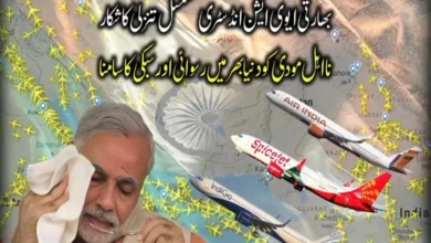 بھارتی ایوی ایشن انڈسٹری دباؤ کا شکار: بڑھتے اخراجات، فضائی پابندیاں اور علاقائی کشیدگی کے اثرات