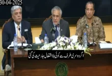 دفاعِ وطن کے لیے پاکستان کی سیاسی و عسکری قیادت کا غیر متزلزل عزم، ہر اشتعال انگیزی کا سخت جواب دینے کا اعلان