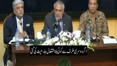 دفاعِ وطن کے لیے پاکستان کی سیاسی و عسکری قیادت کا غیر متزلزل عزم، ہر اشتعال انگیزی کا سخت جواب دینے کا اعلان