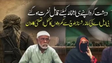 فتنہ الہندوستان سے مبینہ وابستگی رکھنے والی شہناز سے اہلخانہ کی لاتعلقی، خاندان کا دہشت گردی اور تشدد سے مکمل بیزاری کا اظہار