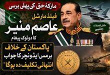 مارکۂ حق کی پہلی برسی: فیلڈ مارشل عاصم منیر کا دوٹوک پیغام، ’’پاکستان کے خلاف ہر مس ایڈونچر کا جواب انتہائی تکلیف دہ ہوگا‘‘