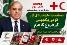 وزیراعظم محمد شہباز شریف کا عالمی یومِ ریڈ کراس و ریڈ کریسنٹ پر انسانیت، ہمدردی اور قومی یکجہتی کے فروغ کا عزم