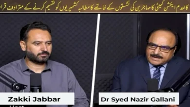 کالعدم ایکشن کمیٹی کا مہاجرین کی نشستوں کے خاتمے کا مطالبہ کشمیریوں کو تقسیم کرنے کے مترادف قرار
