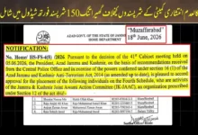 آزاد کشمیر حکومت کا کالعدم جوائنٹ ایکشن کمیٹی کے خلاف بڑا کریک ڈاؤن، 150 سرگرم عناصر فورتھ شیڈول میں شامل