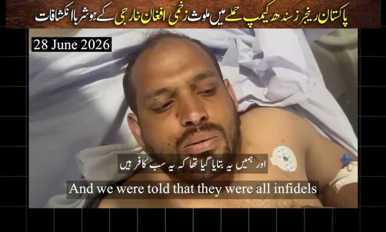 سیکورٹی ذرائع: پاکستان رینجرز سندھ کے کیمپ پر حملے میں زخمی گرفتار مبینہ دہشت گرد کے اہم انکشافات، تحقیقات کا دائرہ وسیع