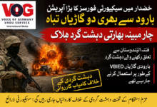 خضدار میں سیکیورٹی فورسز کا بڑا انٹیلی جنس آپریشن، بارود سے بھری دو گاڑیاں تباہ، چار مبینہ بھارتی سرپرستی میں کام کرنے والے دہشت گرد ہلاک