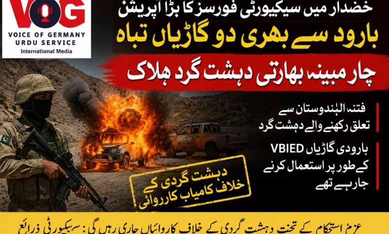 خضدار میں سیکیورٹی فورسز کا بڑا انٹیلی جنس آپریشن، بارود سے بھری دو گاڑیاں تباہ، چار مبینہ بھارتی سرپرستی میں کام کرنے والے دہشت گرد ہلاک