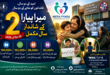 امید کے دو سال، خاندانوں کو ملانے کے دو سال: ’’میرا پیارا‘‘ نے 83 ہزار سے زائد گمشدہ بچوں کو ان کے خاندانوں سے ملا کر نئی تاریخ رقم کر دی