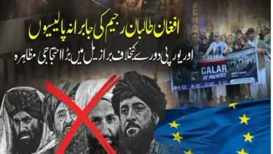 افغان طالبان رجیم کی جابرانہ پالیسیوں اور یورپی دورے کے خلاف برازیل میں بڑا احتجاجی مظاہرہ