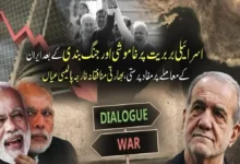 اسرائیلی بربریت پر خاموشی، ایران کے معاملے پر بھارت کی مفاد پرستانہ خارجہ پالیسی عیاں