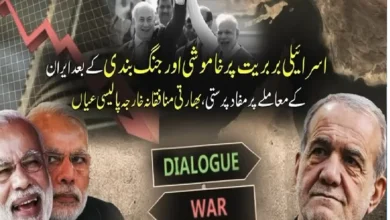 اسرائیلی بربریت پر خاموشی، ایران کے معاملے پر بھارت کی مفاد پرستانہ خارجہ پالیسی عیاں