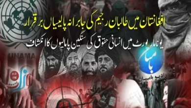 یوناما نے اس واقعے پر تشویش کا اظہار کرتے ہوئے خواتین کے ساتھ انسانی وقار کے مطابق برتاؤ اور بنیادی حقوق کے احترام پر زور دیا۔