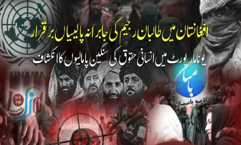 یوناما نے اس واقعے پر تشویش کا اظہار کرتے ہوئے خواتین کے ساتھ انسانی وقار کے مطابق برتاؤ اور بنیادی حقوق کے احترام پر زور دیا۔