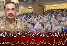 اسلام آباد: فیلڈ مارشل سید عاصم منیر کا نیشنل ڈیفنس یونیورسٹی کا دورہ، نیشنل سیکیورٹی اینڈ وار کورس کے گریجویٹ افسران سے خطاب