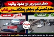 کالعدم ایکشن کمیٹی کا لاشوں کی سیاست اور گمراہ کن پروپیگنڈے کا ڈرامہ فاش