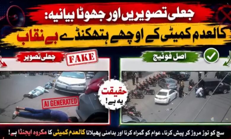 کالعدم ایکشن کمیٹی کا لاشوں کی سیاست اور گمراہ کن پروپیگنڈے کا ڈرامہ فاش
