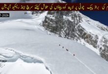 براڈ پیک پر برفانی تودہ، نیپال کے عالمی شہرت یافتہ کوہ پیما نرمل پُرجا سمیت 10 کوہ پیما لاپتا، سرچ آپریشن جاری، چار لاشیں برآمد