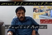 راولاکوٹ میں پرتشدد واقعات: گرفتار ملزم کے مبینہ اعترافات، مسلح عناصر سے متعلق دعوے اور سکیورٹی صورتحال پر نئے سوالات