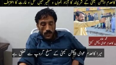 راولاکوٹ میں پرتشدد واقعات: گرفتار ملزم کے مبینہ اعترافات، مسلح عناصر سے متعلق دعوے اور سکیورٹی صورتحال پر نئے سوالات
